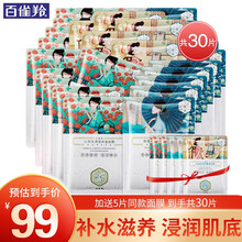 百雀羚三生花面膜套装 补水保湿锁水滋润提亮肤色控油紧致弹润细致毛孔舒缓修护减淡黄气暗沉改善粗糙官网 缤纷组合面膜共30片