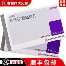 安洁莎 美沙拉秦肠溶片 0.4g*24片/盒 用于结肠溃疡 结肠炎的治疗
