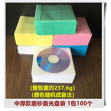 光盘袋子 光盘袋PP袋加厚套袋膜DVD塑料保护套包装50个100片 中厚款磨砂面光盘袋 1包100个 66.5%选此厚
