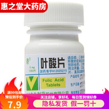力生 叶酸片5mg*100片/瓶 红细胞性贫血男女备孕孕妇叶酸缺乏孕前哺乳期预贫血 5盒装