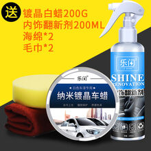 汽车白色新防污上光抗划痕修复镀晶 纳米镀晶白+内饰翻新剂