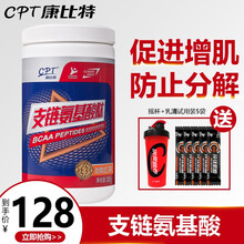 康比特支链氨基酸bcaa健身蛋白增肌补剂男女蛋白质粉支链氨肌酸肽 柠檬味 300g