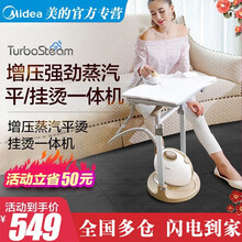 美的（Midea） 挂烫机家用增压蒸汽挂烫机 平挂式烫熨衣服手持电熨斗 1.2升水箱智能防干烧 白色 YGD12B1