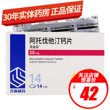 齐鲁 美达信 阿托伐他汀钙片 20mg*14片/盒 高胆固醇血症冠心病啊托伐他丁钙片阿托订阿代他汀类 10盒装