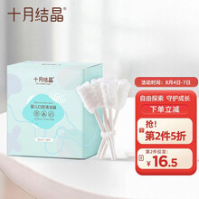 京东超市	
十月结晶婴儿口腔清洁器30支宝宝牙刷洗舌头舌苔纱布0-1-2-3岁