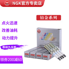 NGK铂金火花塞LZKAR6AP-11 6643 4支装适用骐达蓝鸟阳光玛驰轩逸奇骏逍客启辰D50T 日产颐达 1.6L 2005～