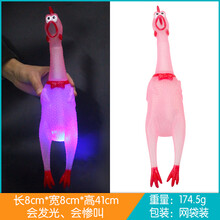 尖叫玩具鸡大号 发光惨叫尖叫鸡发声泰迪金毛宠物狗狗玩具球耐咬幼犬小狗磨牙 粉色大号发光惨叫鸡