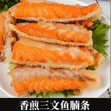 三文鱼肚腩条鱼腩排新鲜冷冻鲜鱼切割 三文鱼腩条4斤装
