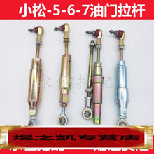 适用于适用小松PC60/100/120/200/220/300/360-5-6-7油门拉杆推杆挖掘机 铜球头