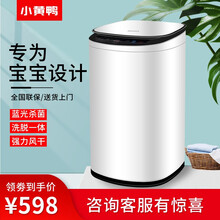 小黄鸭洗衣机高温煮洗婴儿洗衣机全自动波轮儿童洗衣机迷你宝宝洗衣机消毒小型家用智能热烘干一体健康桶自洁 3.5kg珠光白 蓝光杀菌+风干+钢化玻璃面板