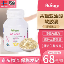 Aurora欧若拉挪威进口共轭亚油酸CLA软胶囊运动加强型女