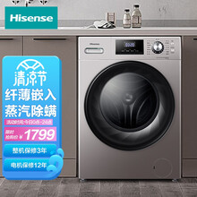 海信(Hisense)纤薄S系列 滚筒洗衣机全自动 10公斤大容量 蒸汽除螨除菌 食用级巴氏除菌 超薄机身 HG1014S