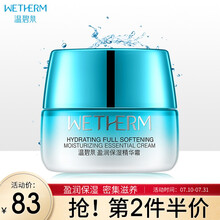 温碧泉盈润保湿精华霜50g（面霜女 温和滋润保湿锁水护肤化妆品 ） 盈润保湿精华霜50g