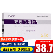 HEC 尔同舒 苯溴马隆片 50mg*10片/盒 3盒装，