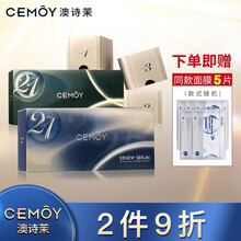 cemoy 澳诗茉 澳洲21天极光晚安精华液面部精华原液敏感肌肤舒缓补水保湿夜间 早晚安精华套装（早晚各一盒）