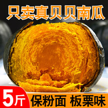 大地果缘 正宗贝贝南瓜板栗味贝贝小南瓜老新鲜婴儿5斤宝宝 3斤
