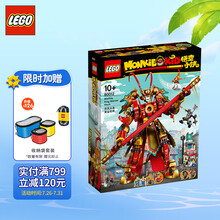 乐高(LEGO)积木 悟空小侠系列 80012 齐天大圣黄金机甲 10岁+ 儿童玩具  男孩女孩成人生日礼物