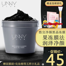 悠宜unny黑冻膜清洁面膜泥膜深层清洁毛孔黑头涂抹式面膜180g 一盒装