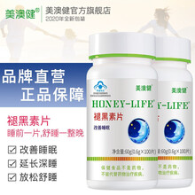 美澳健（MEIAOJIAN）褪黑素片 100片/瓶 改善睡眠 轻松入睡 2瓶