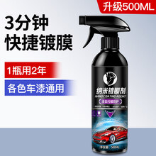 汽车剂液体喷雾水晶车车漆镀晶套装用品黑科技 大容量500ml干湿两用 车漆通用
