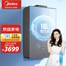 美的（Midea）极光智能套系 京品家电18升燃气热水器天然气 无级恒温舱双增压全时零冷水JSQ34-RX9 以旧换新
