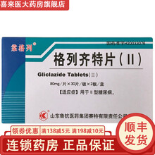 棠格列 格列齐特片(Ⅱ) 80mg*60片/盒 适用于II型糖尿病 1盒装