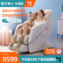 芝华仕（CHEERS）头等舱全自动家用全身太空舱豪华多功能电动按摩椅M1042 天使白-24小时发货，不支持延期