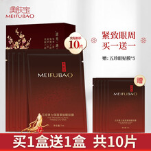 美肤宝眼贴膜五珍弹力保湿紧致眼膜淡化细纹皱纹眼纹紧致女旗舰官网 五珍弹力保湿紧致眼贴膜10片【到手两盒】