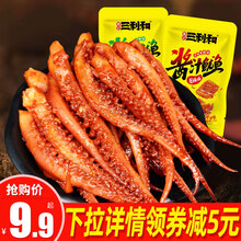 俏美味 香辣铁板鱿鱼须麻辣即食食品湖南特产办公室零食小吃鱿鱼丝 香菇鱿鱼香辣味5包【试吃装 ~偏贵~不购买】