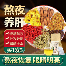 枸杞菊花决明子金银花牛蒡根蒲公英甘草凉茶包桂花肝养护茶熬夜清理火去茶五宝茶花茶组合清口气臭茶火养生茶 5袋装（150包）巩固装