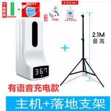 上龙自动测温仪皂液器非接触测温枪全自动洗手消毒测温一体机 GP-100有语音充电款+支架