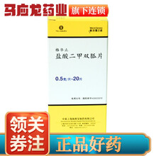 格华止 盐酸二甲双胍片 0.5g*20片/盒