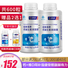 纽斯葆牌钙维生素d软胶囊维d钙孕妇乳母中老年补液体钙 300粒*2瓶送(同款小瓶30粒或vc30片）