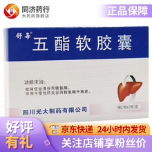 舒每 五酯软胶囊 0.5g*9粒*2板用于慢性 迁延性肝炎谷丙转氨酶升高者 3盒