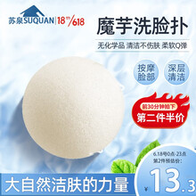 苏泉 加厚魔芋洗脸扑洁面扑 蒟蒻面部清洁 立体洗颜洁面球 脸部海绵深层清洁卸妆
