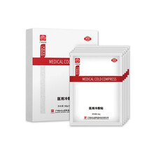 广药白云山医用冷敷贴面部型械字号盒装医美敷料补水保湿晒后术后修复敏感肌肤 冷敷贴5片/盒(体验装) 冷敷贴3盒(实惠装）