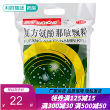 保药 复方氨酚那敏颗粒50小袋装 普通感冒流行性感冒头痛发热感冒引起的发热 头痛 打喷嚏 5袋