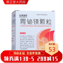 弘美 HOLWRAY 胃铋镁颗粒 9袋/盒 急慢性胃炎 十二指肠溃疡 反流性食管炎 胆汁反流性胃病 5盒装