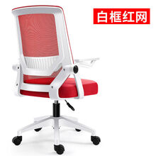 达洛优批发简约办公椅舒适椅子宿舍学生久坐电脑椅家用转椅靠背小凳子座 白框红网 钢制脚+乳胶坐垫【滑轮款】