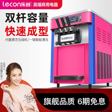 乐创（lecon）雪糕机冰淇淋机商用冰激凌机全自动软冰激淋机台式立式甜筒机圣代机 台式冰激凌机 粉色升级版
