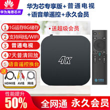 华为芯通wifi无线网络机顶盒破解版高清家用电视盒子直播投屏 8G语音款+普通直播+视频VIP