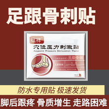 蕴祥 足跟痛贴 骨刺 脚后跟疼 骨质增生 足跟骨刺贴两包10贴（多得2贴颈椎贴）