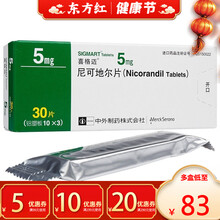 喜格迈 尼可地尔片30片进口迈尼可地尔心绞痛冠心病尼克尼可保地儿尼克的药片心绞疼日本治疗心脏病药 3盒装：￥85/盒，省3