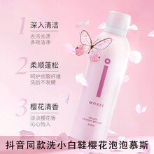 泡泡慕斯洗鞋morei樱花洗衣泡泡慕斯清洁衣物衣服小白鞋洗鞋强力泡沫青柠 3瓶(樱花慕斯)