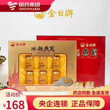 金日 冰糖燕窝饮品70ml*6瓶  即食燕窝 礼盒装 送礼礼品 冰糖燕窝饮品礼盒装(70ml*6瓶)