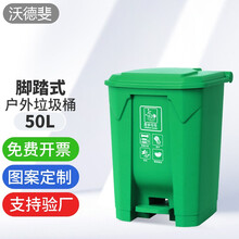 沃得斐塑业 新国标户外室内脚踏垃圾桶 物业环卫学校餐饮用分类垃圾桶50L绿色厨余垃圾桶 
