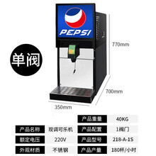 商用可乐饮料机自助小型果汁汽水冷饮分杯机器摆摊制冷设备 单阀218-A-1S黑色