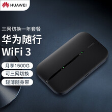 【送350G流量】华为e5576移动随身wifi3无限流量无线网卡随行4G路由器车载上网流量插卡 E5576-855黑色【三网切换一年流量套餐】