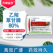 侨昌火锄80%乙羧草甘磷铵盐 烂根杂草除草神剂杀草药草甘膦灭草剂高效农药植轻松 45克120袋