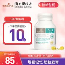 国际	
Bio Island 佰澳朗德澳洲进口比奥岛宝宝乳钙补钙/DHA/补锌/孕妇 4周+易吸收天然海藻油DHA胶囊60
